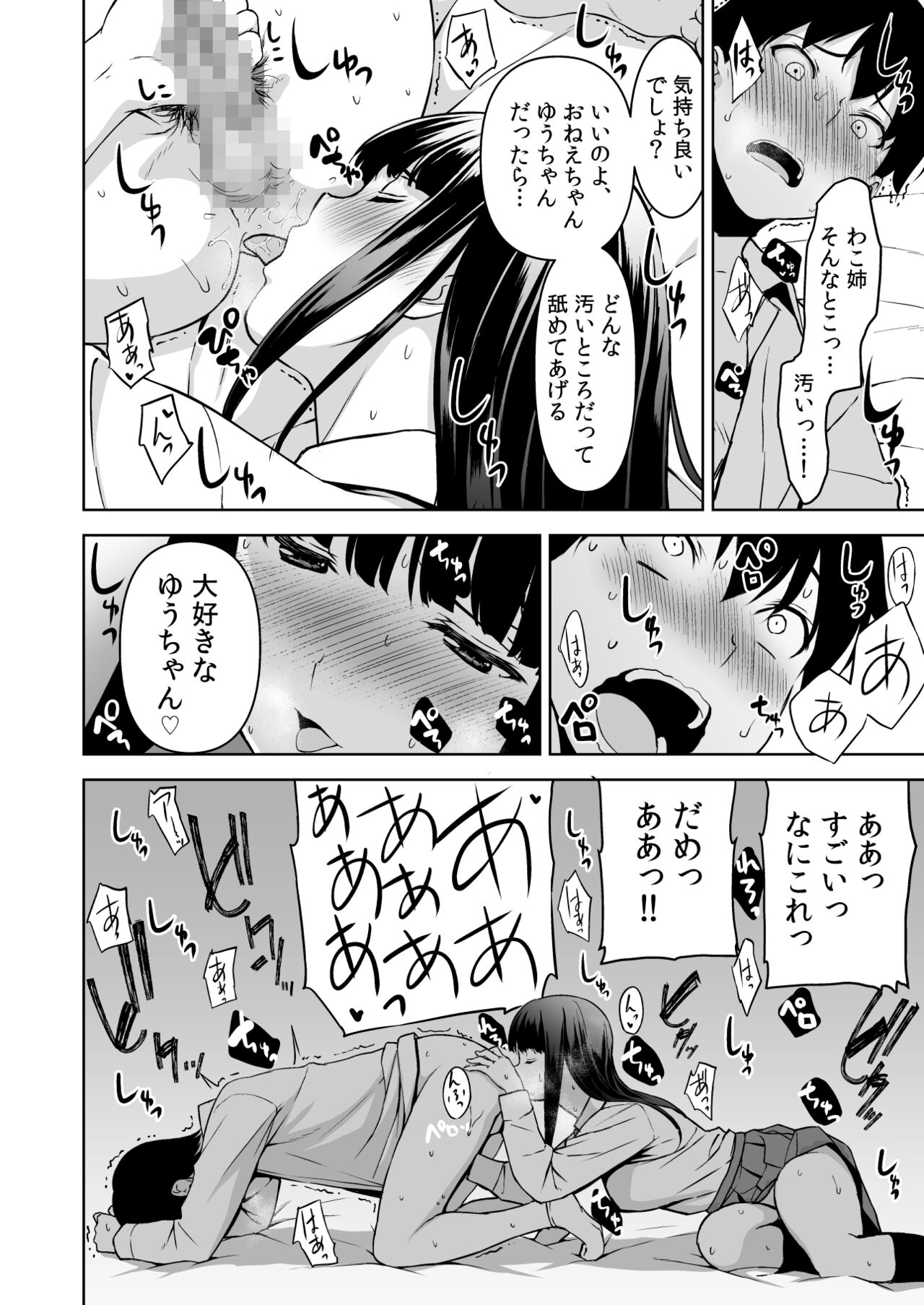 Seiso na Ane ga Suki nanoni, Bitch to Sex Shiteru Ore 3 page 9 full