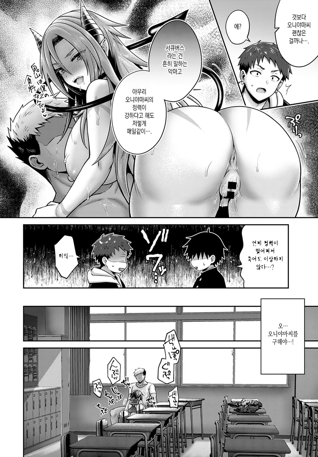 Namaiki Inma no Seijijou ~Kouhen~ | 건방진 음마의 성사정 후편 page 6 full