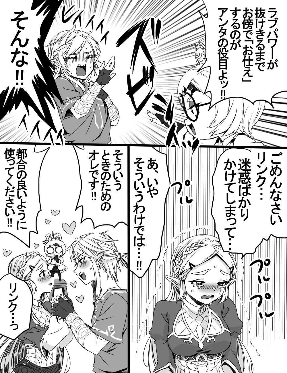 Love Pond Power 2 page 4 full