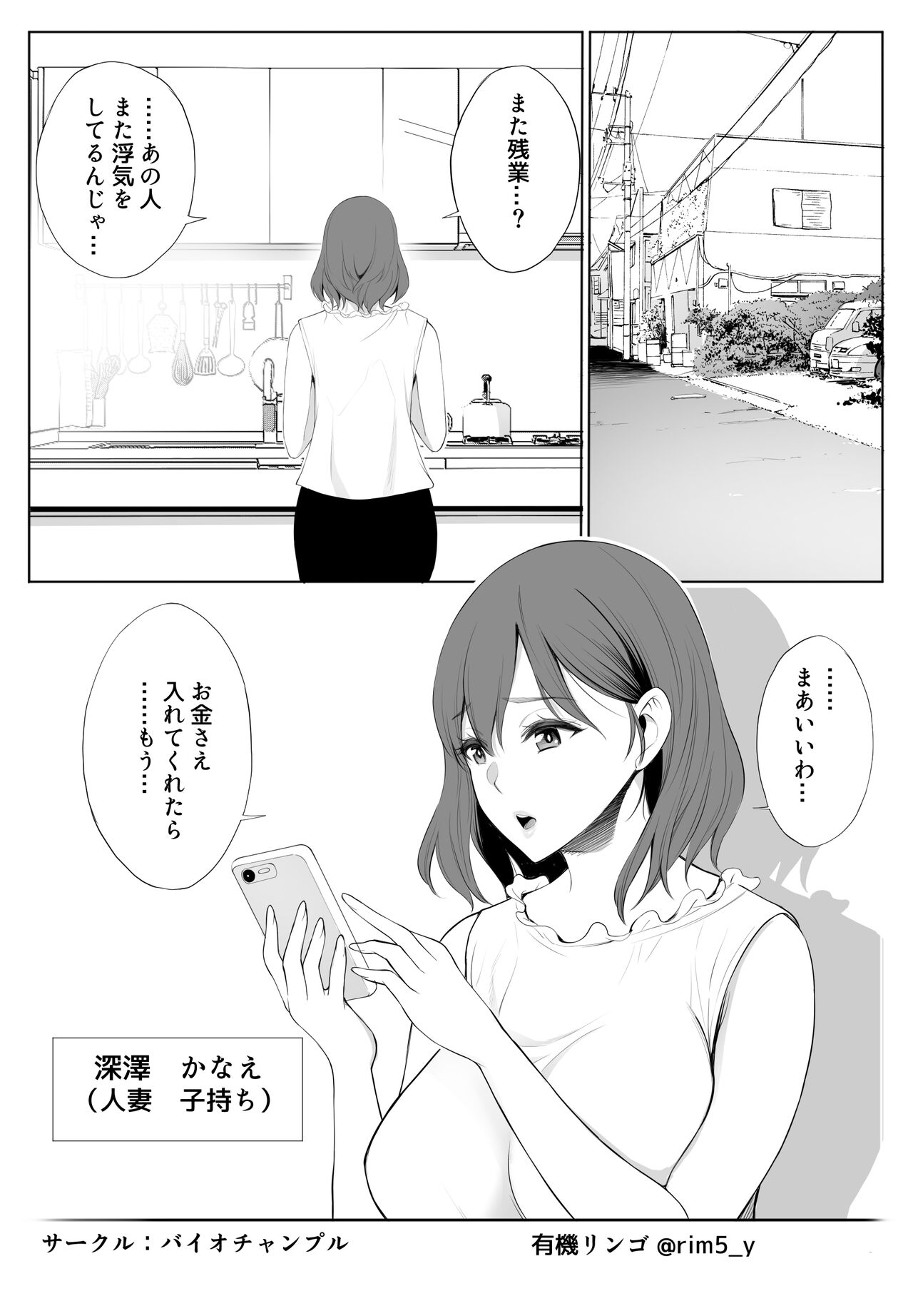 My Mother is Cuckolded by my Best Friend. page 3 full