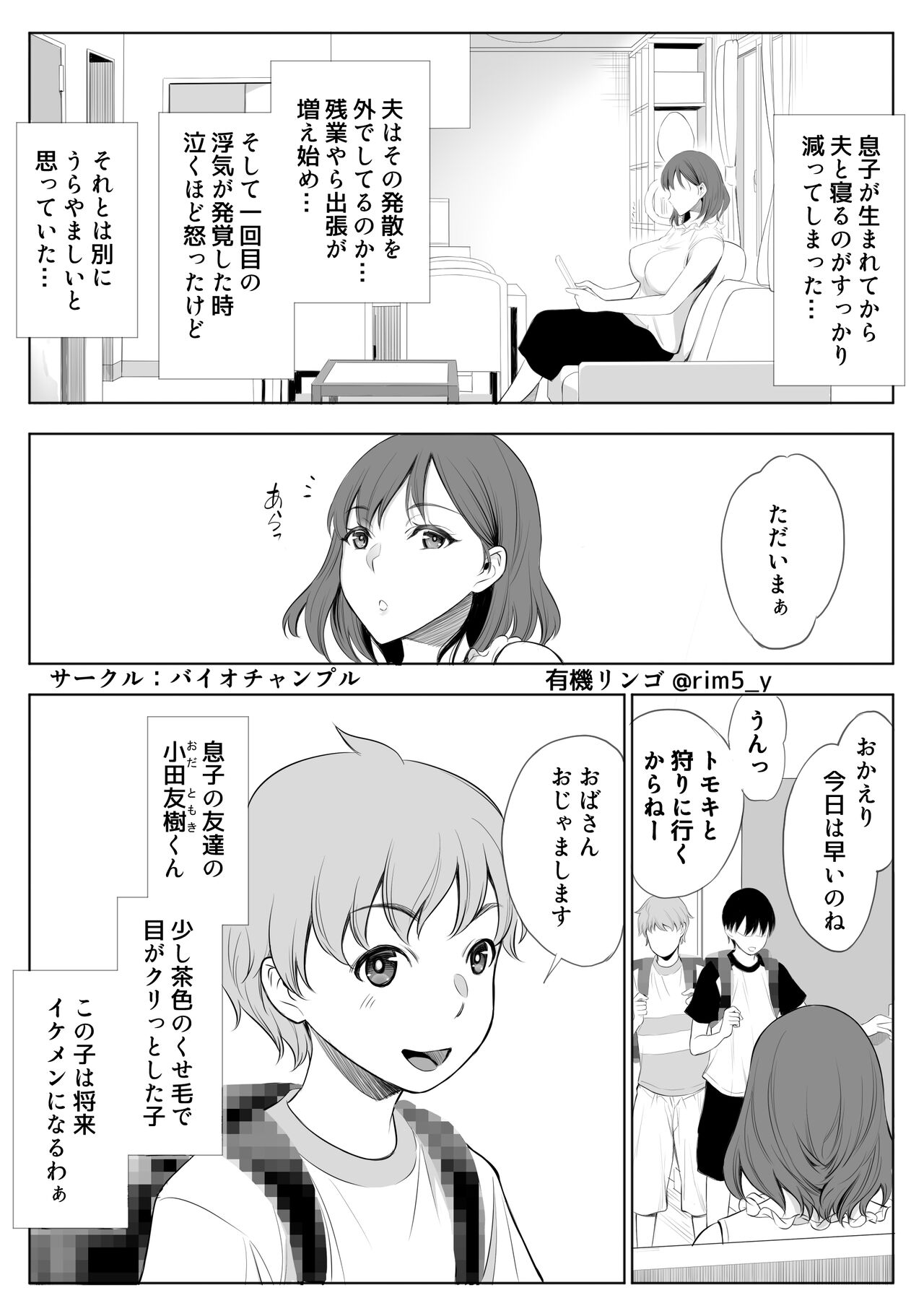 My Mother is Cuckolded by my Best Friend. page 4 full