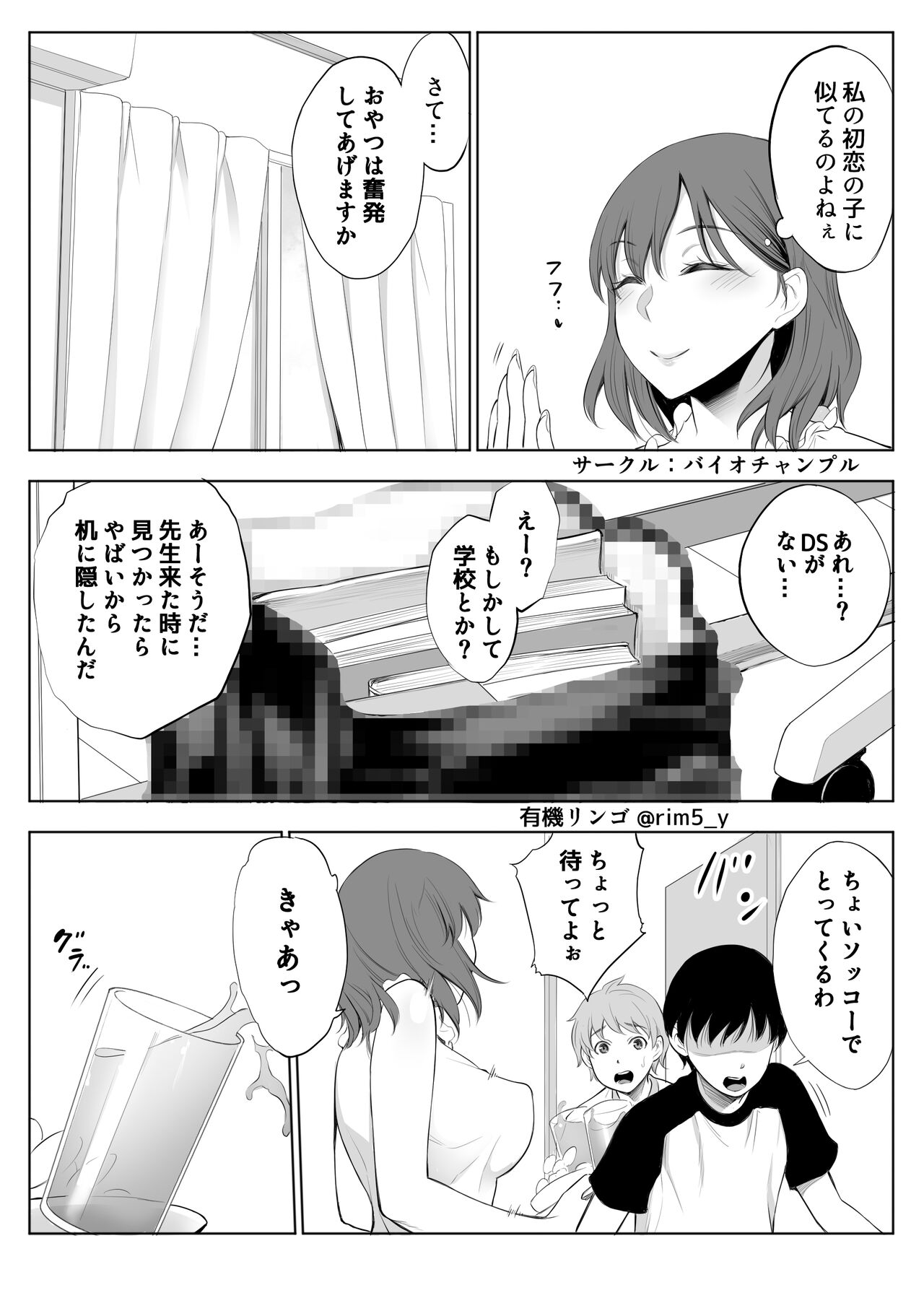 My Mother is Cuckolded by my Best Friend. page 5 full