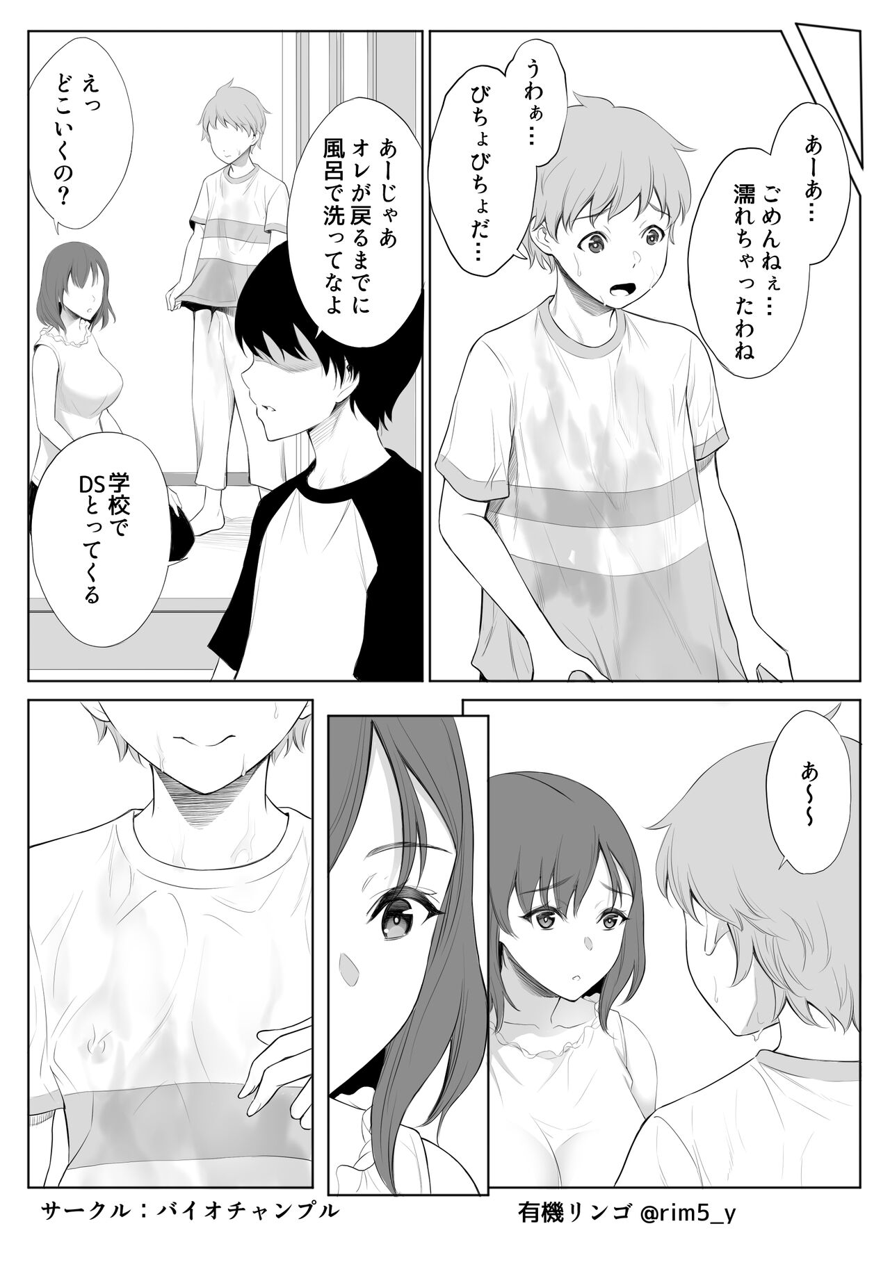 My Mother is Cuckolded by my Best Friend. page 6 full