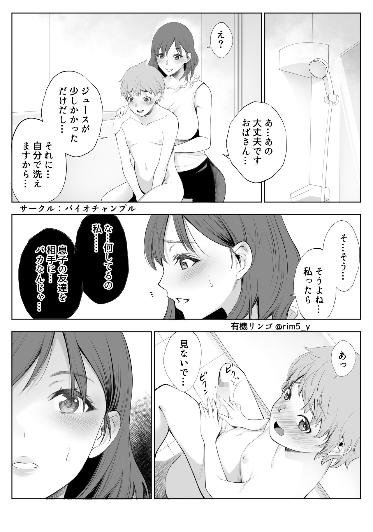 My Mother is Cuckolded by my Best Friend. page 8 full