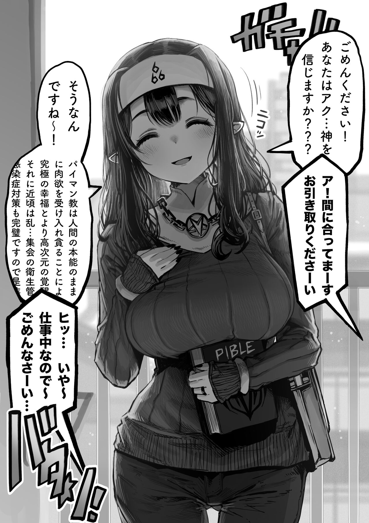 Kanyuu Onna no Kurokita-san page 1 full