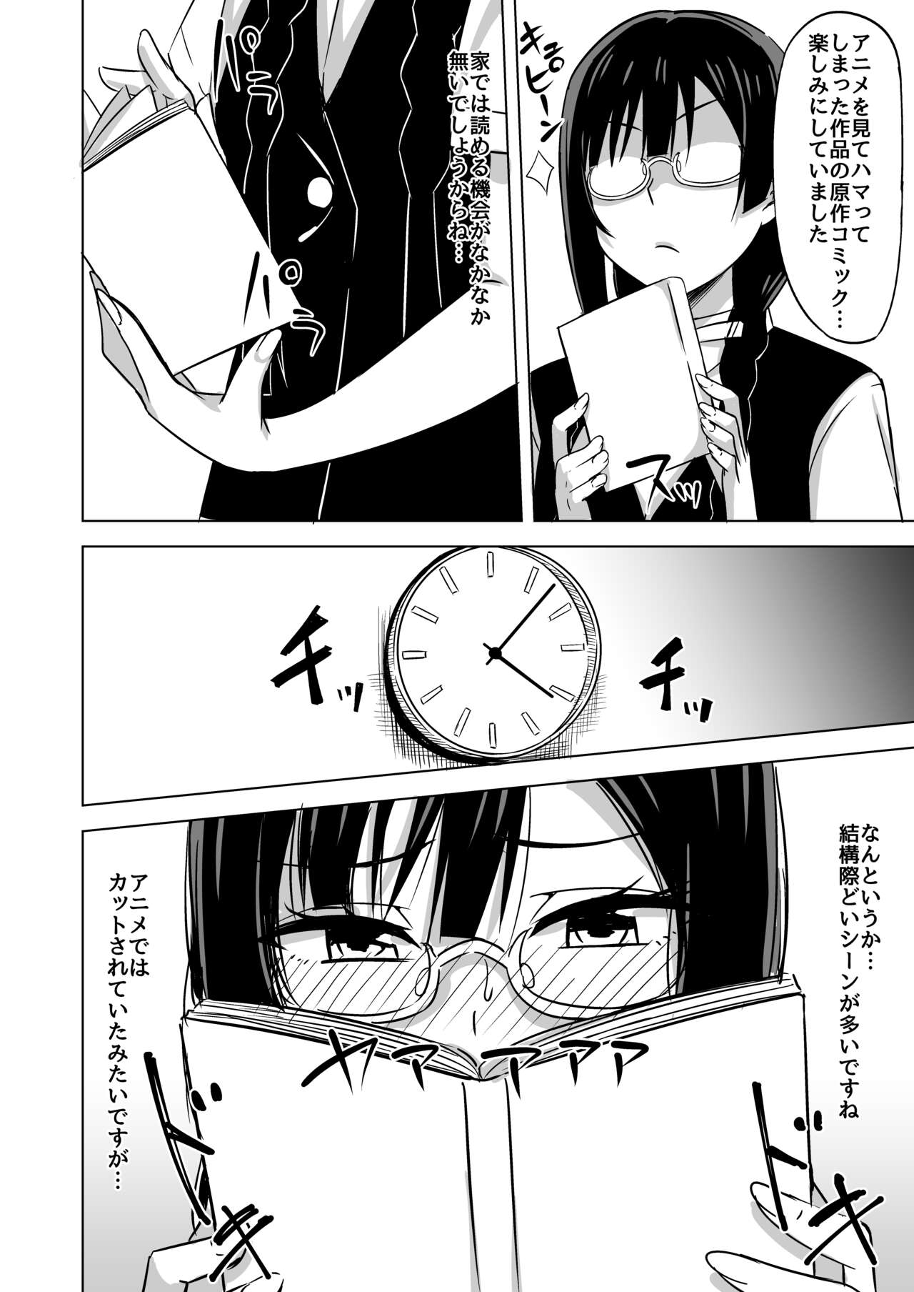 Oshioki no Houkago page 6 full