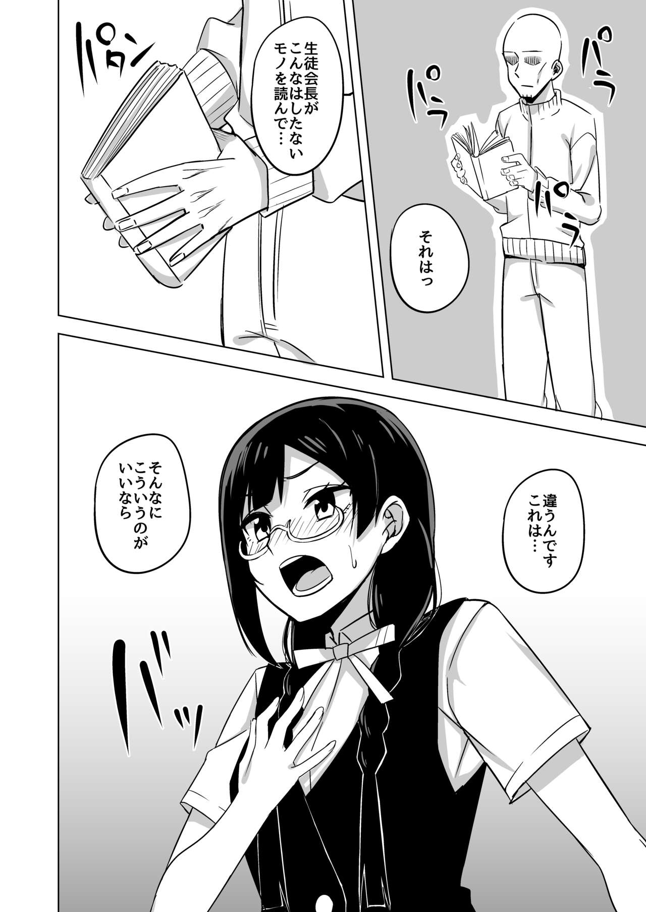 Oshioki no Houkago page 8 full
