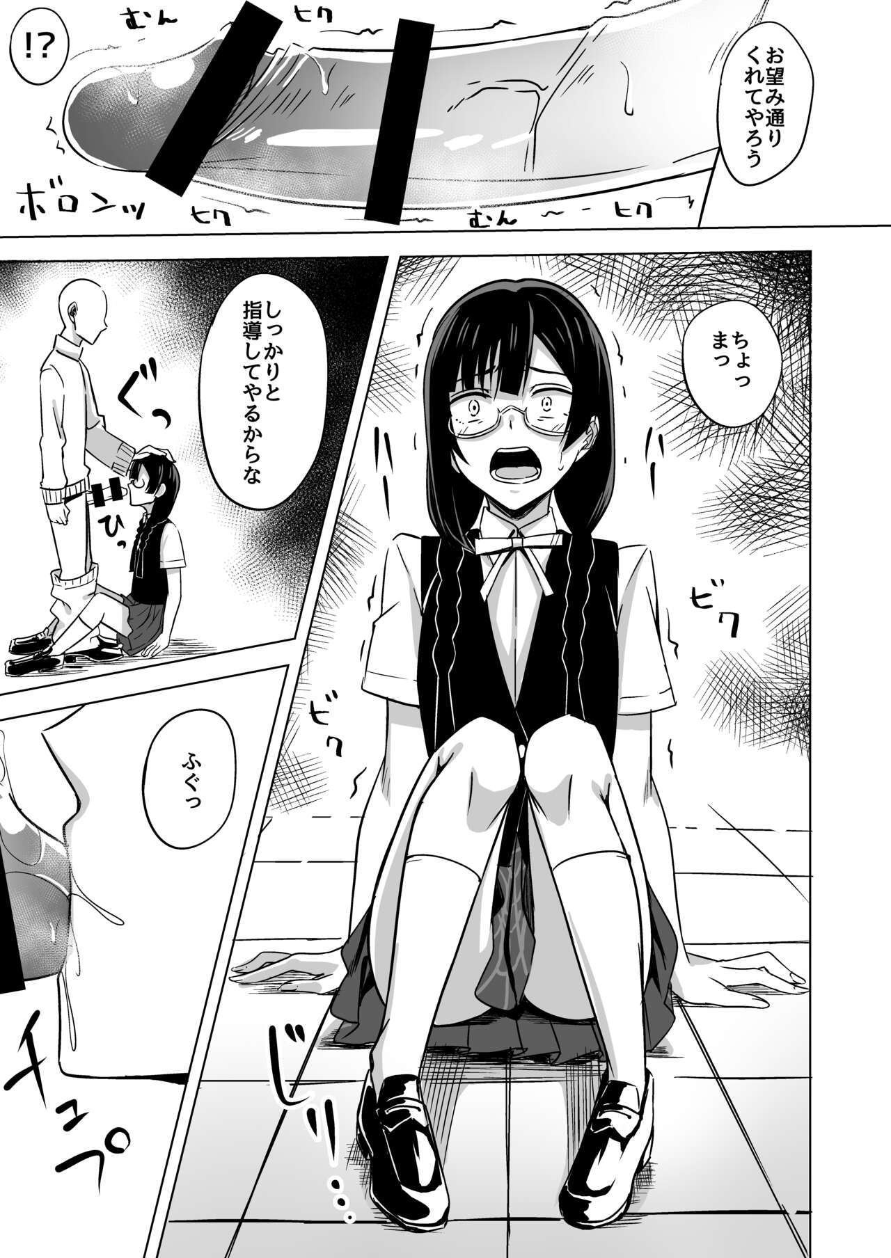 Oshioki no Houkago page 9 full