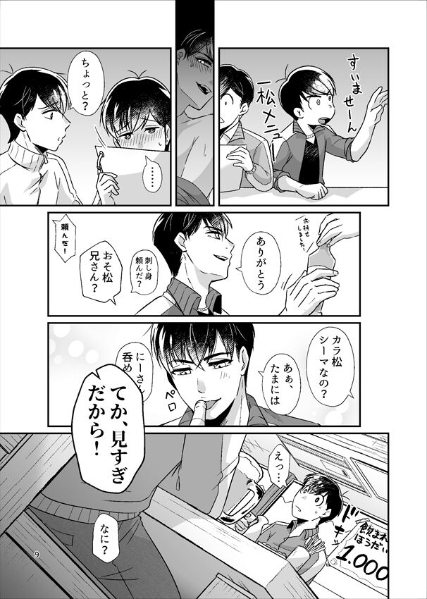 Yotta Ikioi de Yacchatta! page 10 full