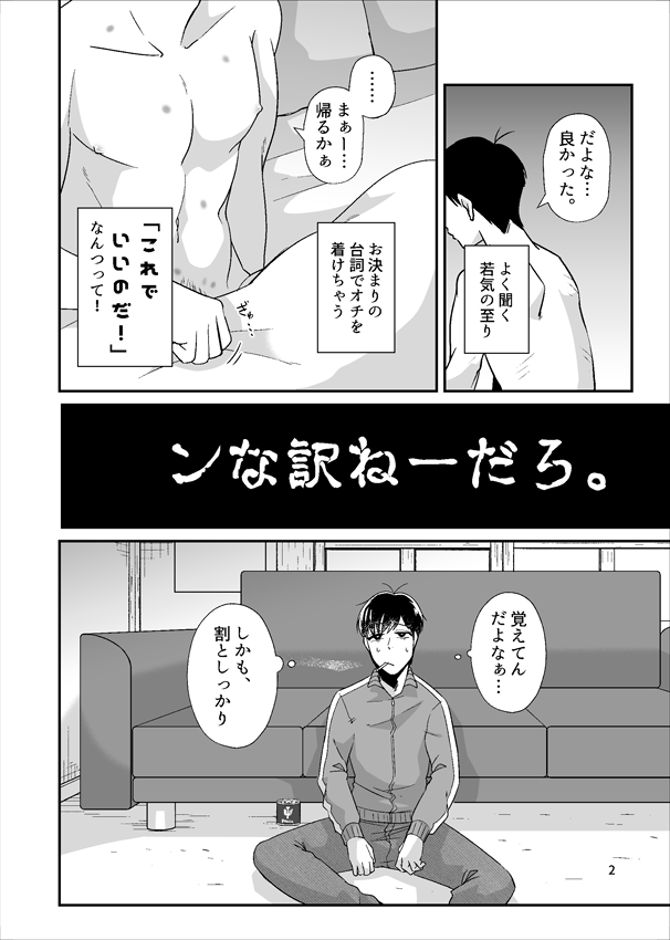 Yotta Ikioi de Yacchatta! page 3 full