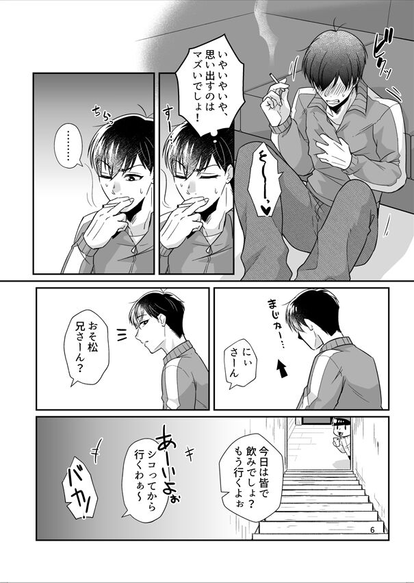 Yotta Ikioi de Yacchatta! page 7 full