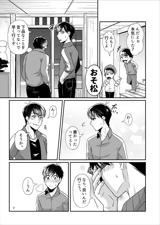 Yotta Ikioi de Yacchatta! page 8 full
