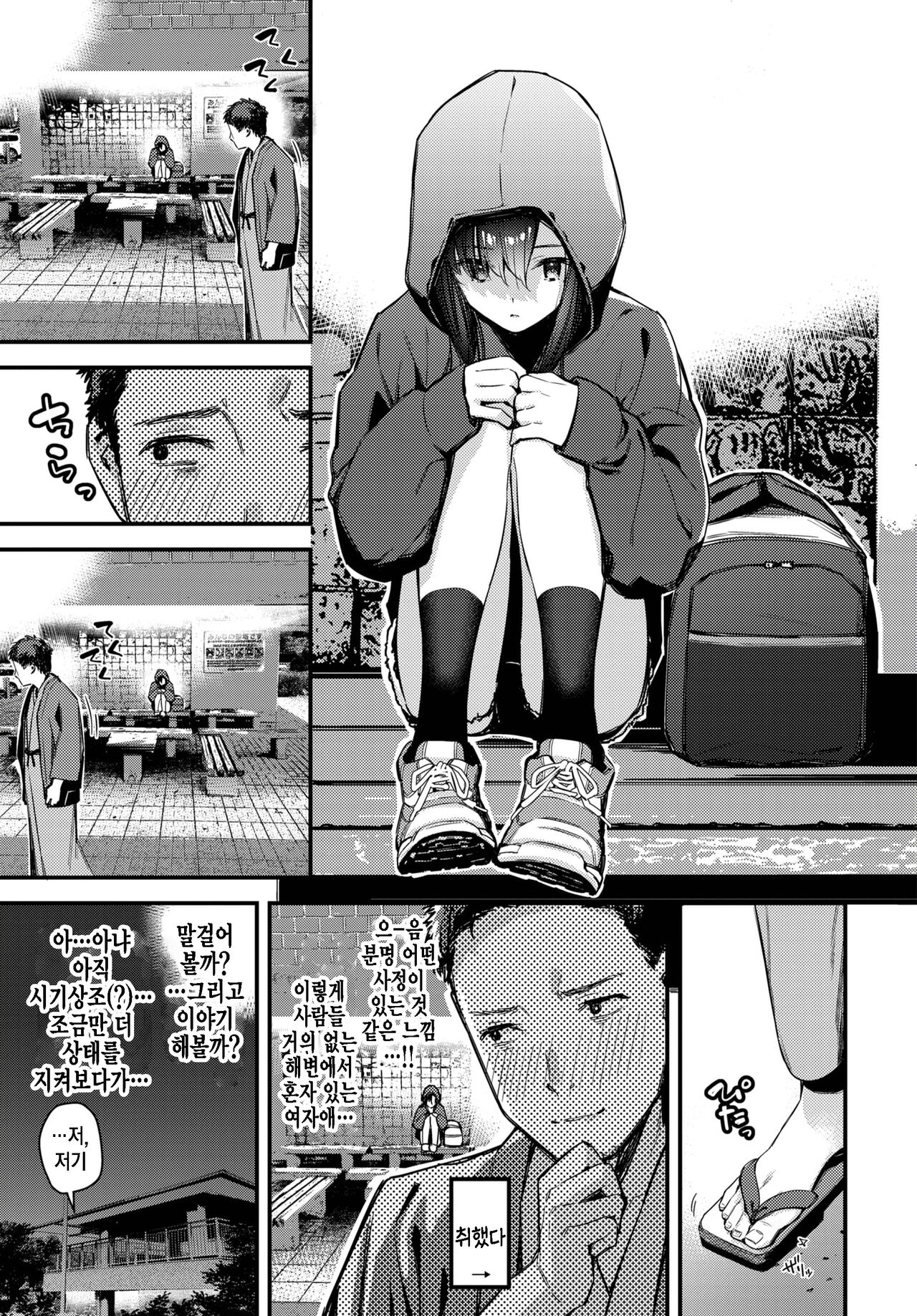 Tabisaki de Iede Shoujo o Hirotta Zenpen page 3 full
