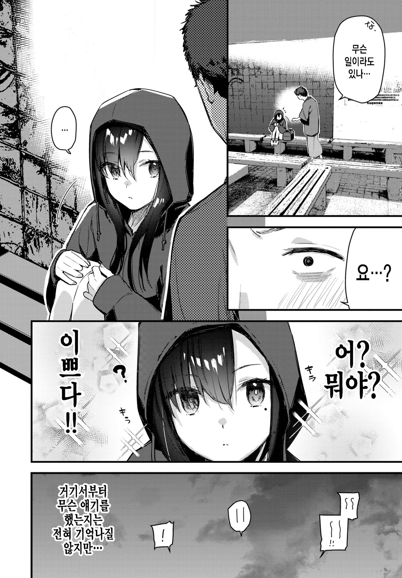 Tabisaki de Iede Shoujo o Hirotta Zenpen page 4 full