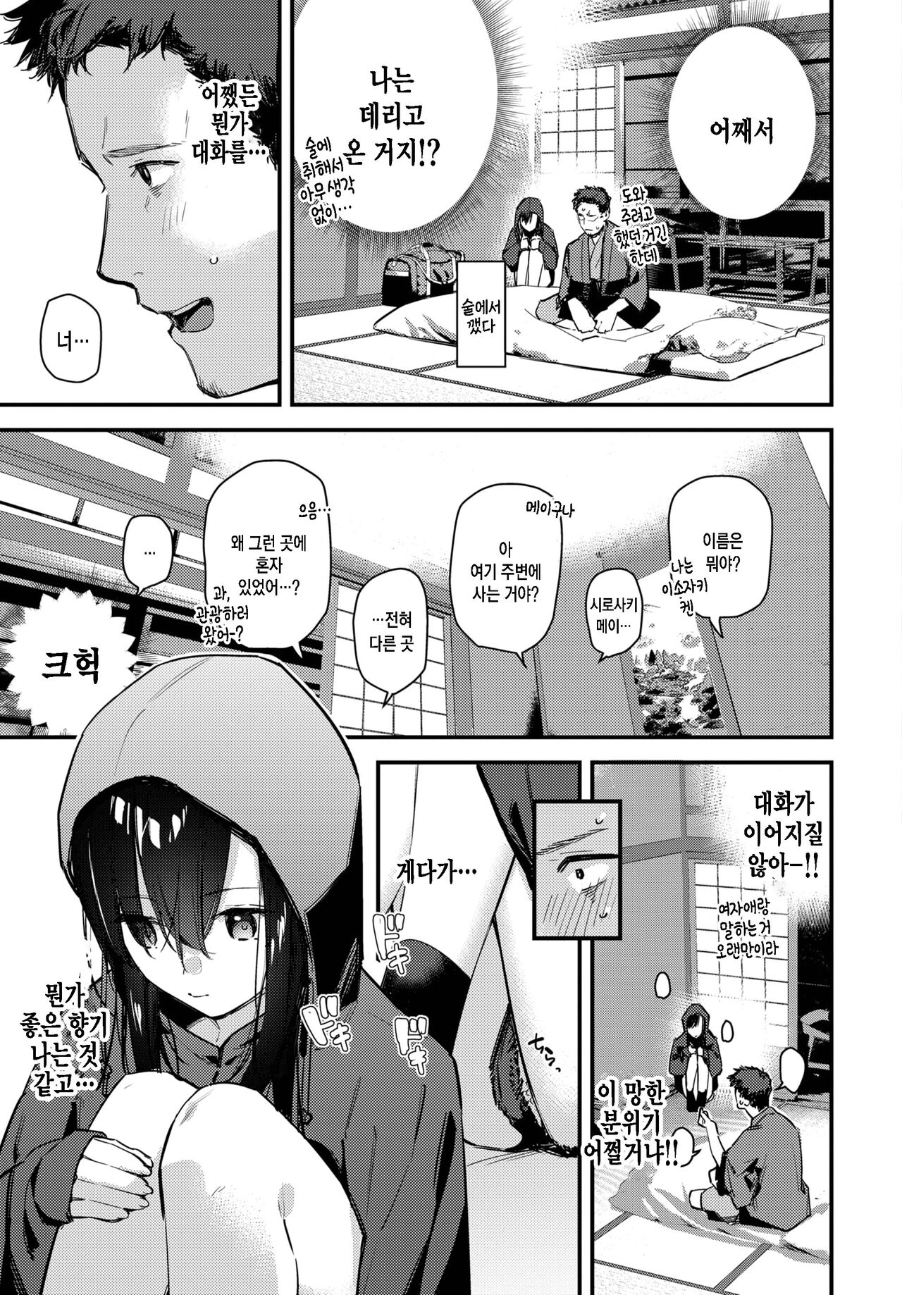 Tabisaki de Iede Shoujo o Hirotta Zenpen page 5 full