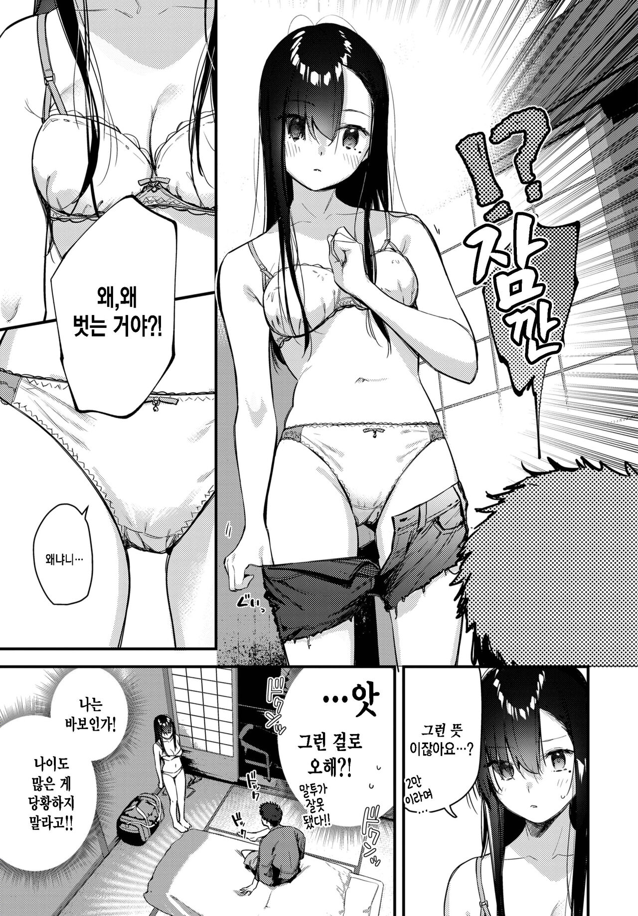 Tabisaki de Iede Shoujo o Hirotta Zenpen page 7 full