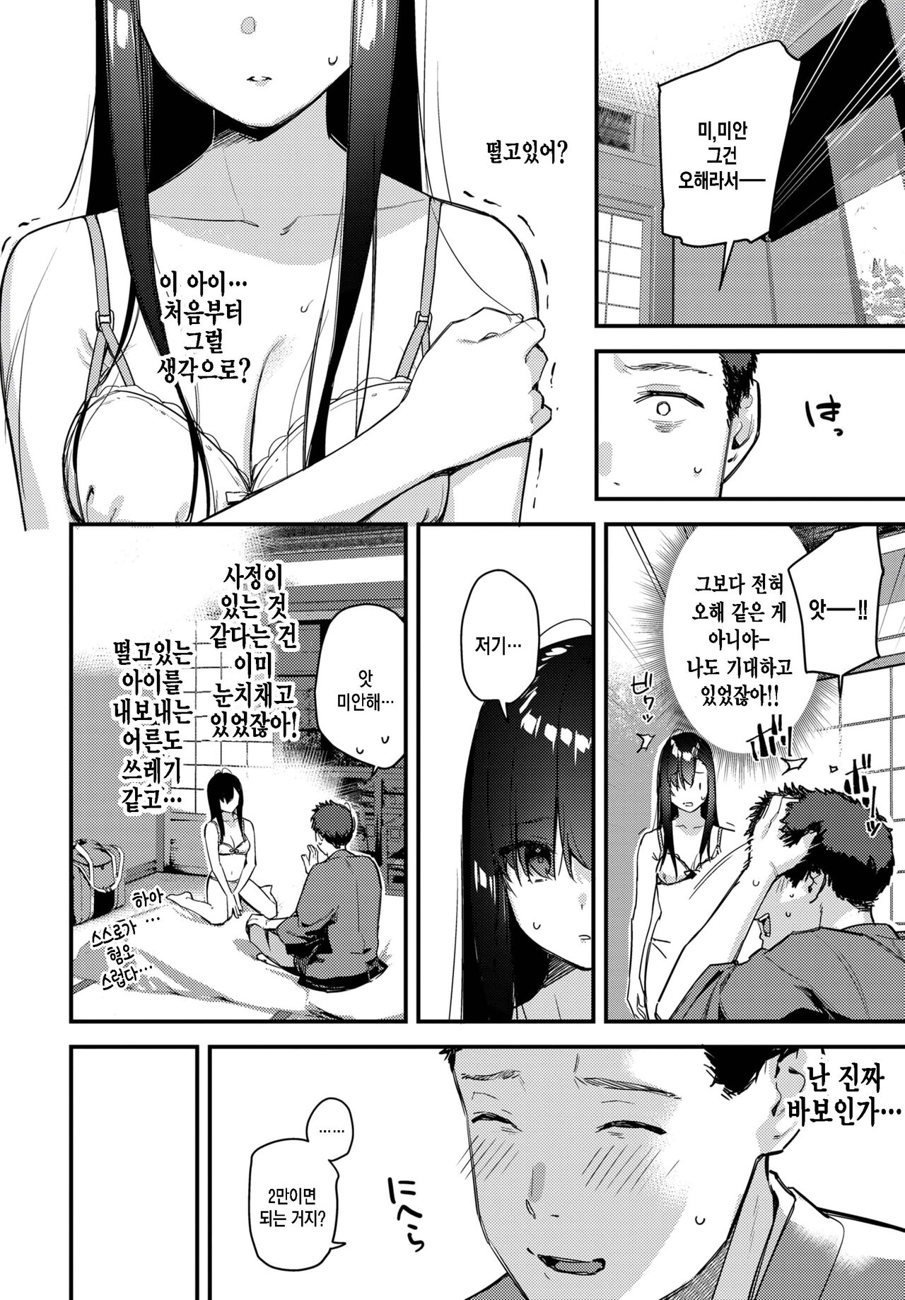 Tabisaki de Iede Shoujo o Hirotta Zenpen page 8 full