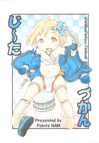 Djeeta Zukan cover
