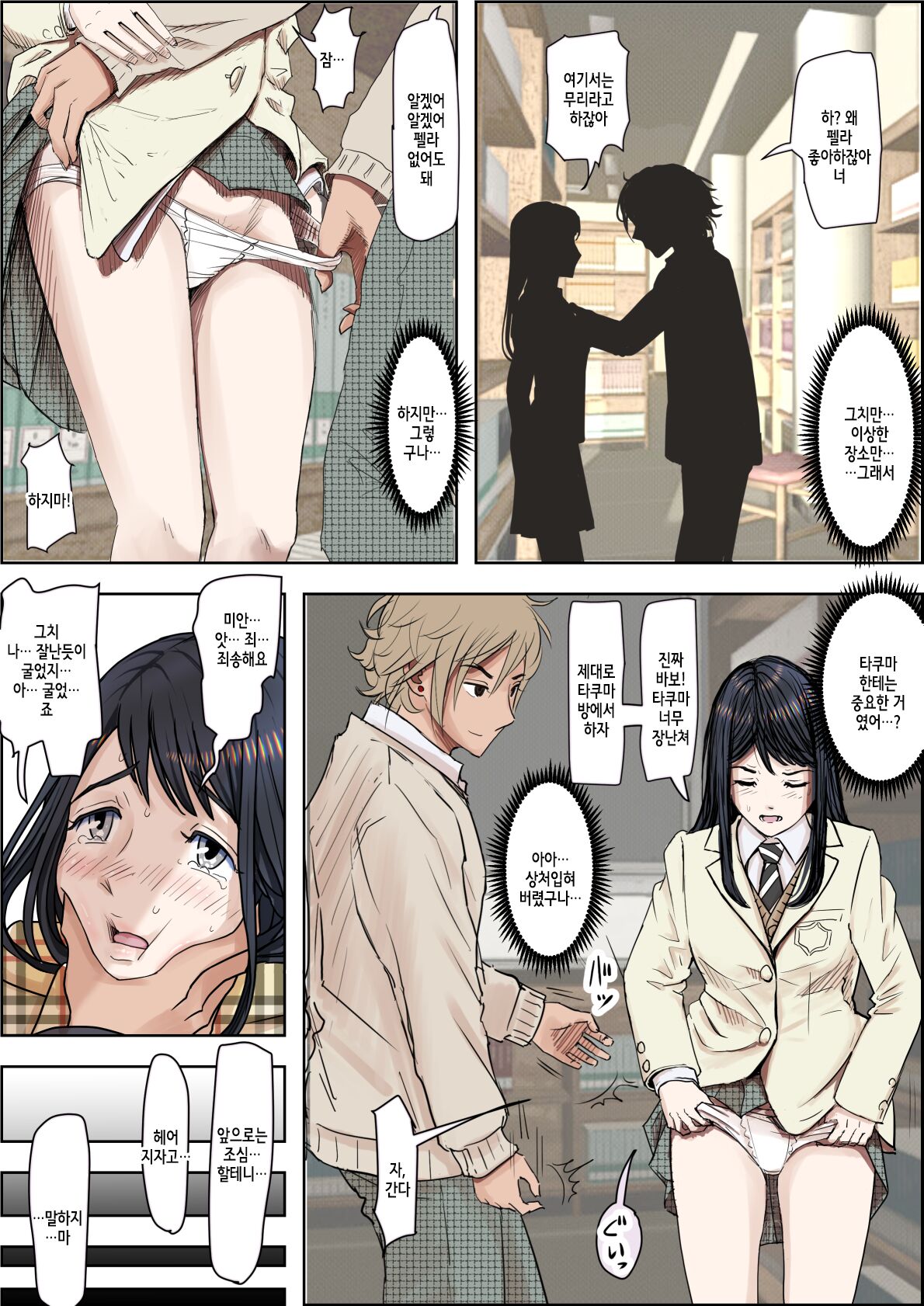 Charao ni Netorare Route 2 Vol. 4.6 page 7 full