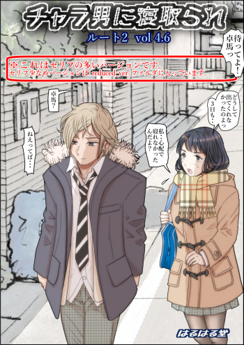 Charao ni Netorare Route 2 Vol. 4.6 cover