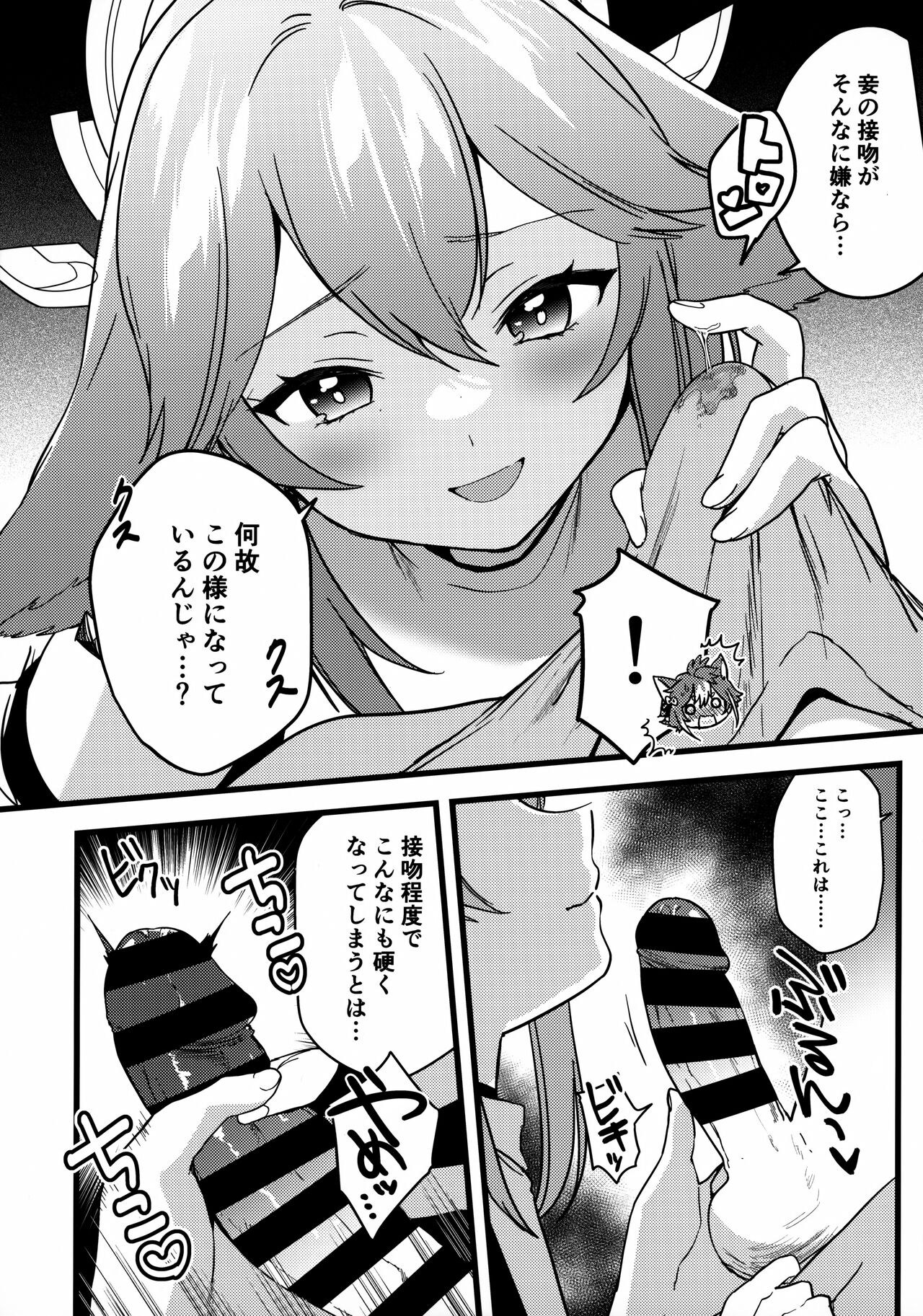 Inu to Kitsune ga Majiwaru Yoru ni page 10 full
