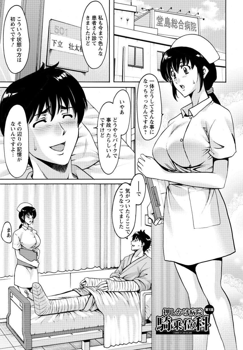 Oshikake Byouin Netorare-ka page 5 full