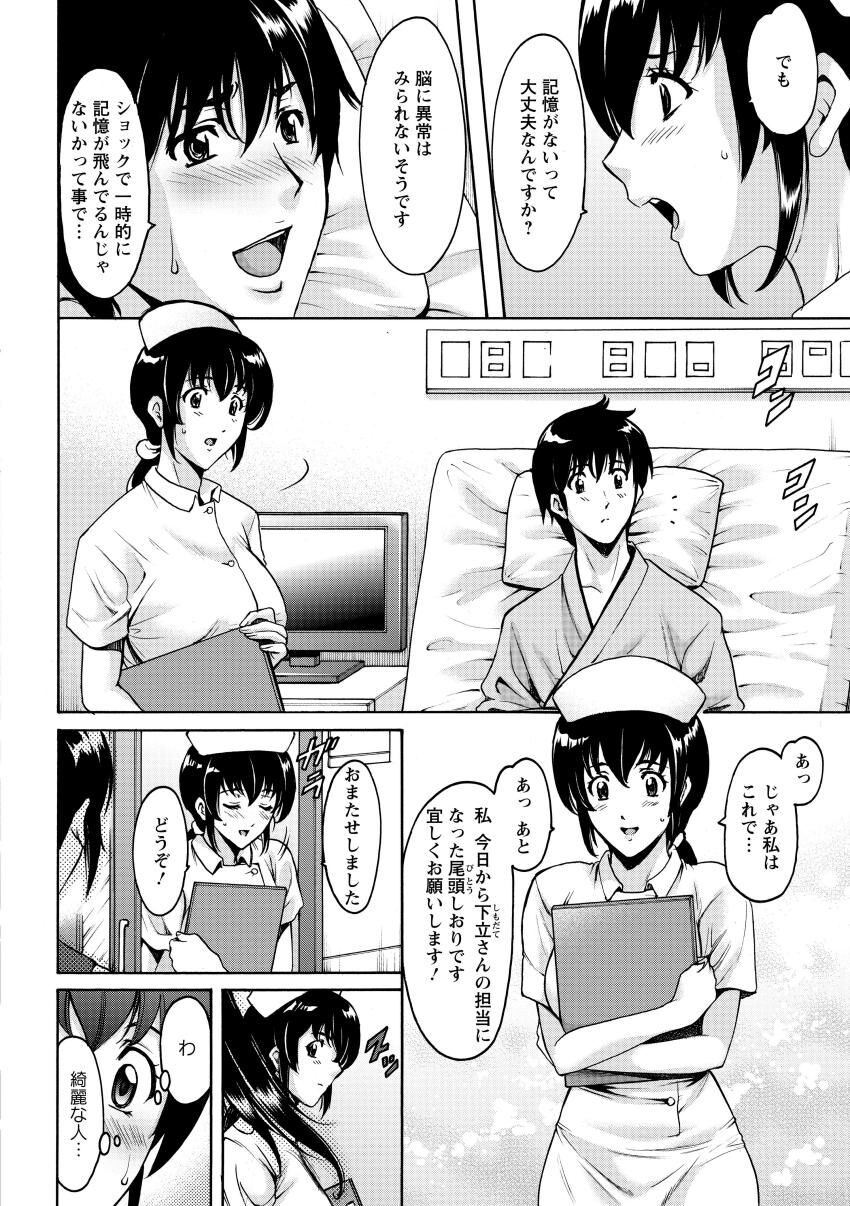 Oshikake Byouin Netorare-ka page 6 full