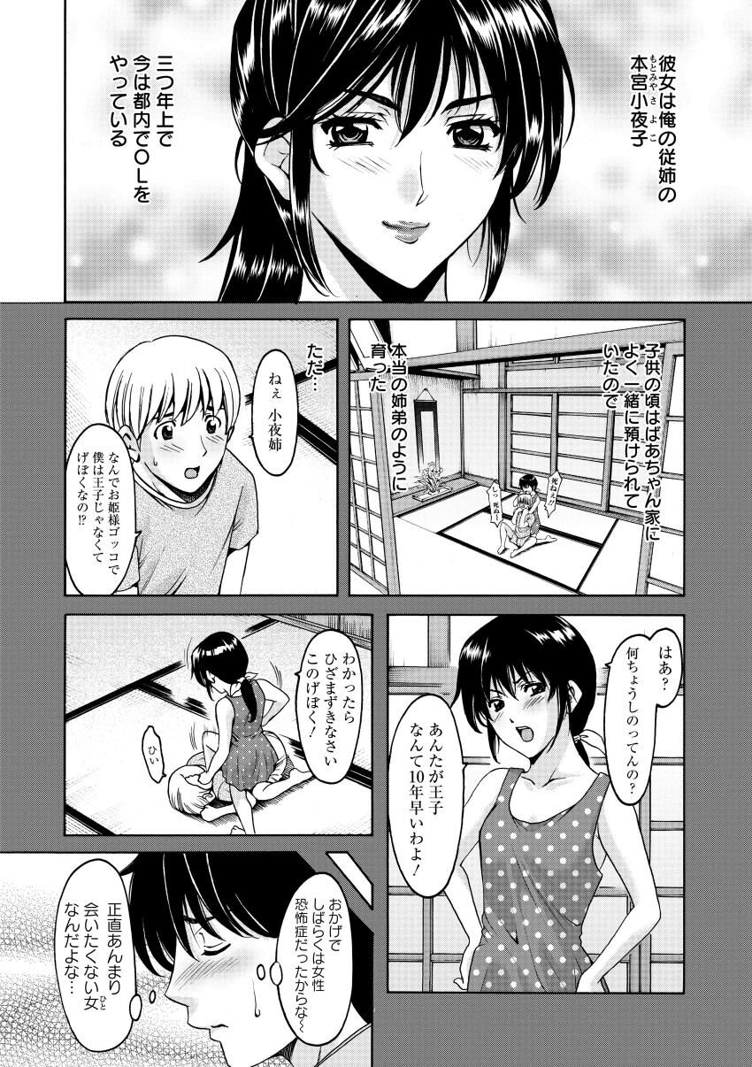 Oshikake Byouin Netorare-ka page 8 full