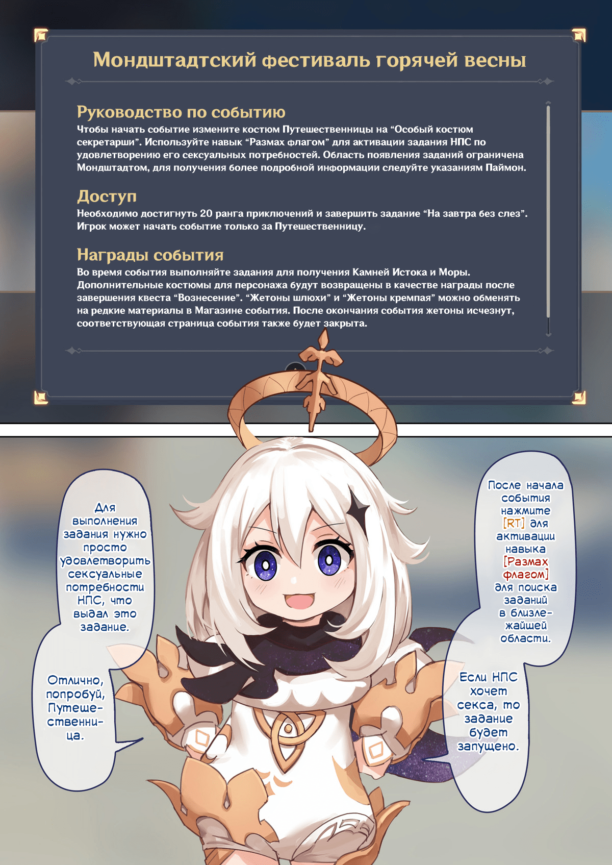 Mondstadt Hot Springs Festival | Мондштадтский фестиваль горячей весны page 5 full