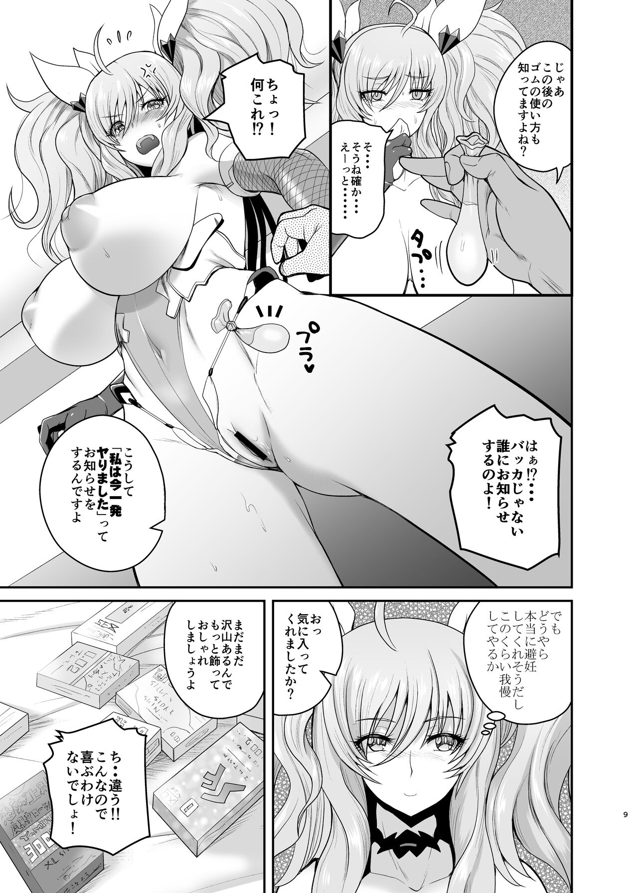 Senpai to Skinship page 8 full