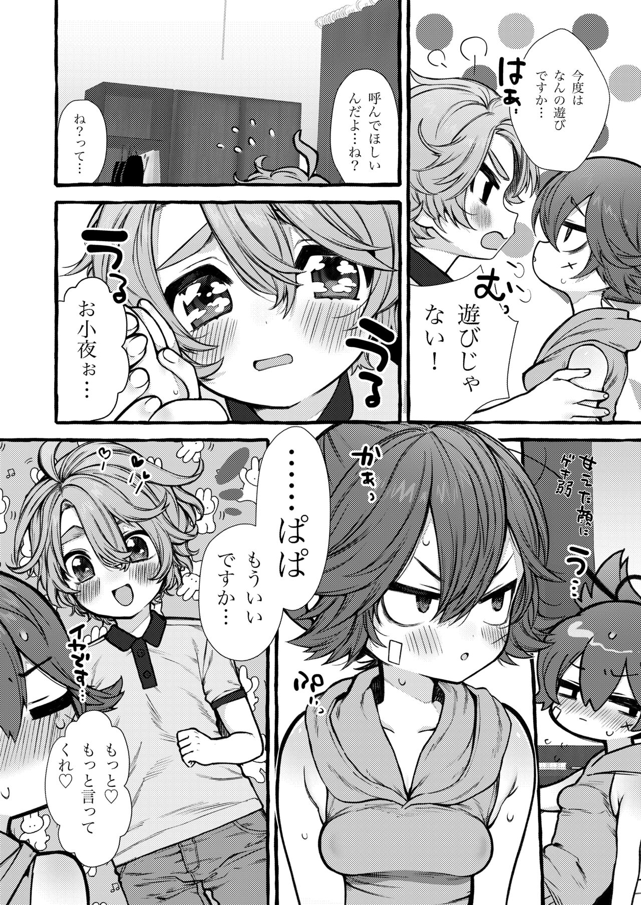 Musuko papa, mama musume sample page 3 full