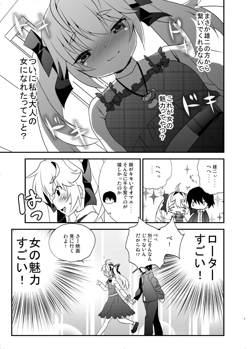 Michiru no Date Daisakusen page 6 full
