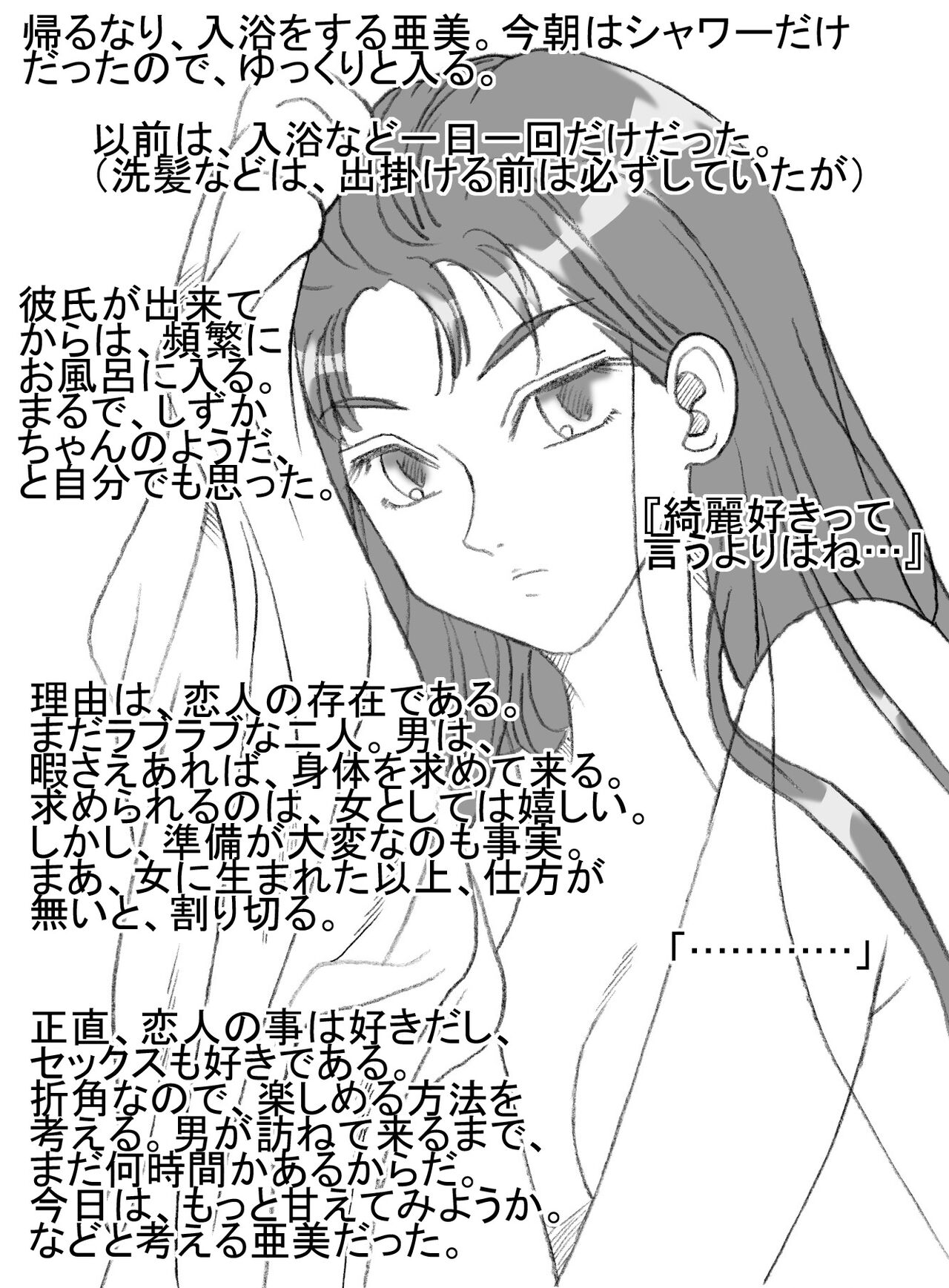 Joshidaisei Ami, Yukue Fumei page 6 full