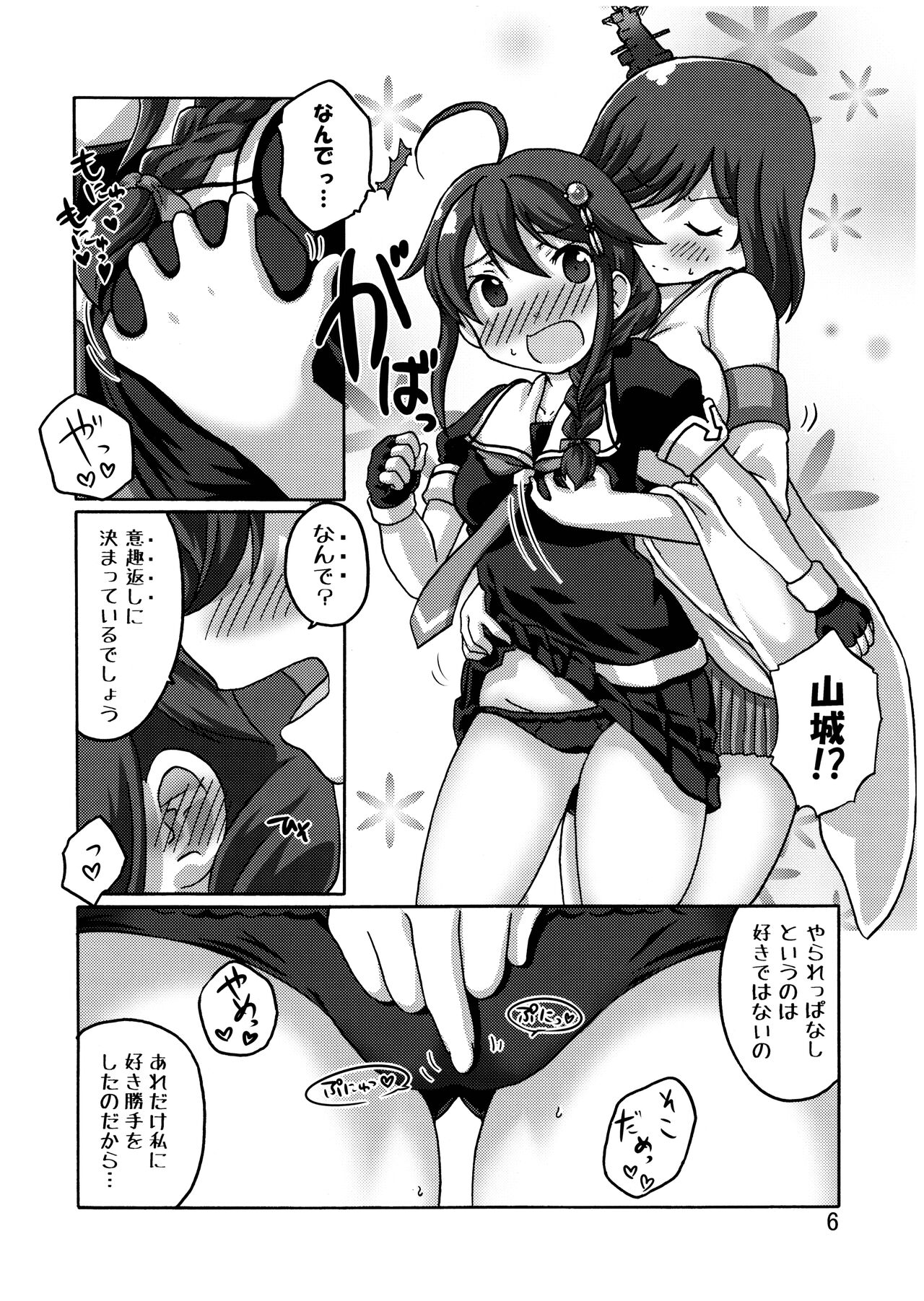 Shigure Kouryaku - Kou Sakusen!! page 7 full