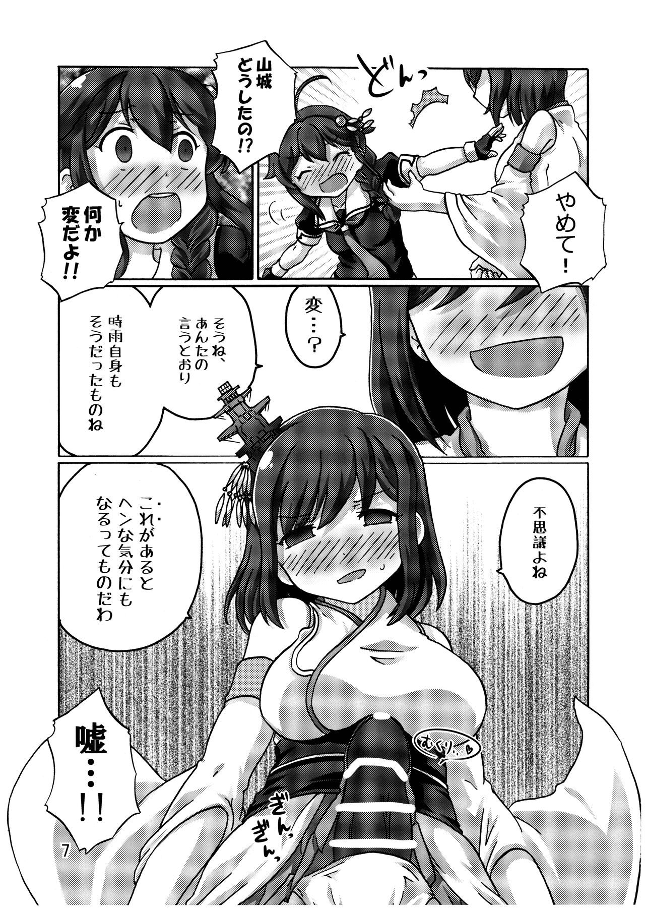 Shigure Kouryaku - Kou Sakusen!! page 8 full