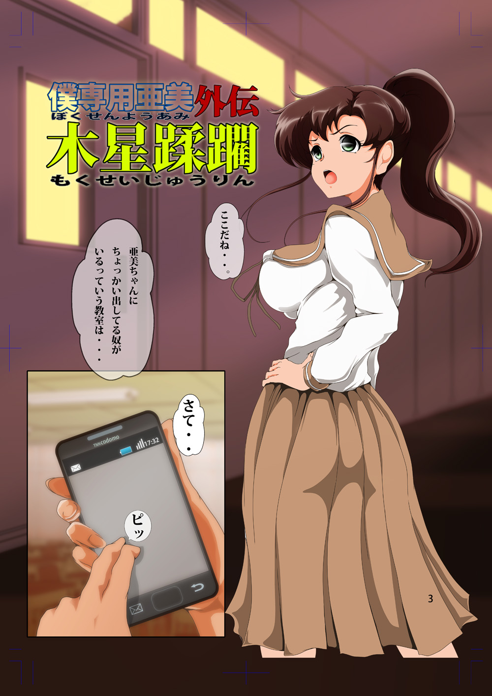 Mokusei Juurin page 2 full