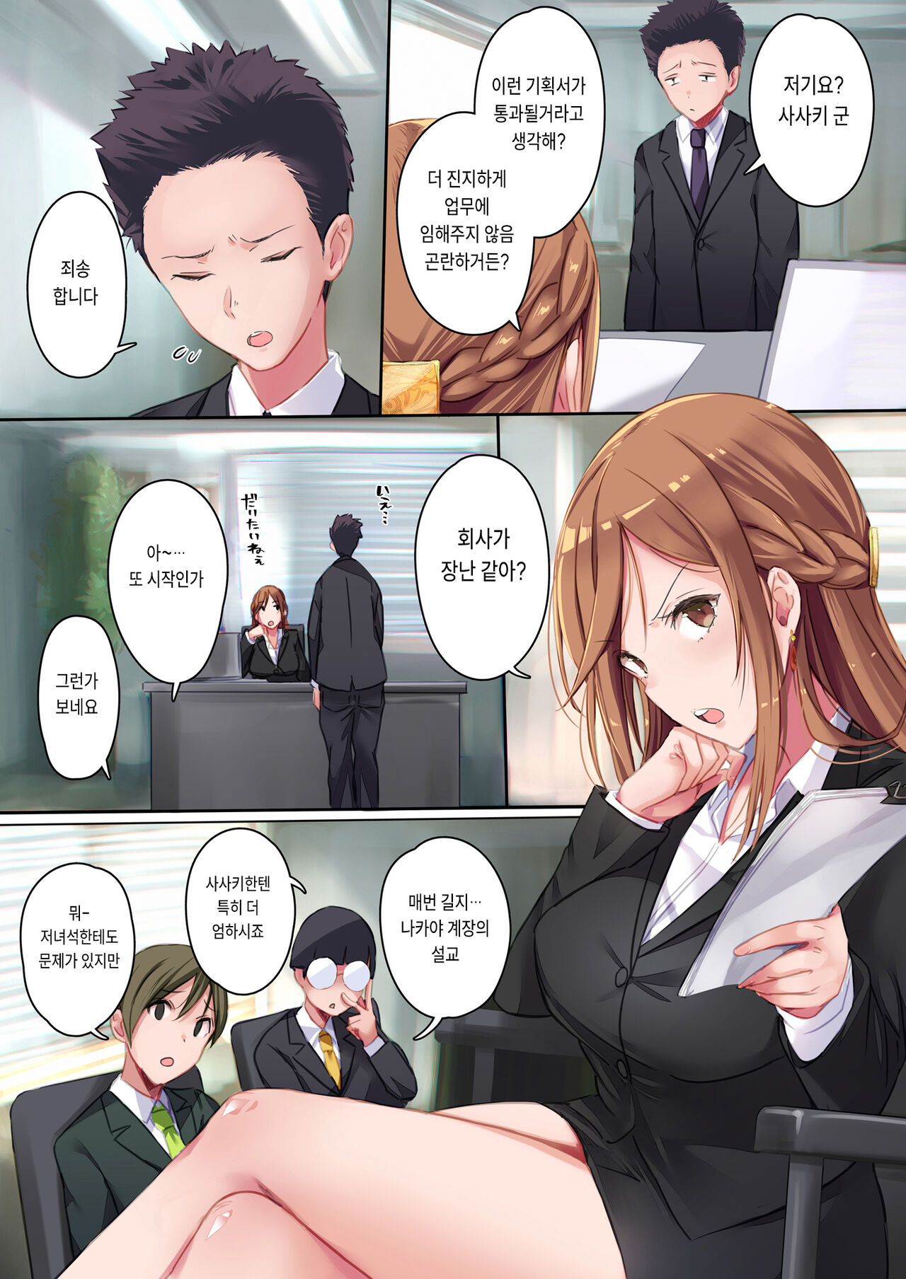 Kanojo ni wa Ienai... Kyonyuu Joushi to Hamemakuri SEX Zangyou | 여친에겐 말할 수 없는... 거유 상사와 마구해대는 SEX 야근 page 5 full