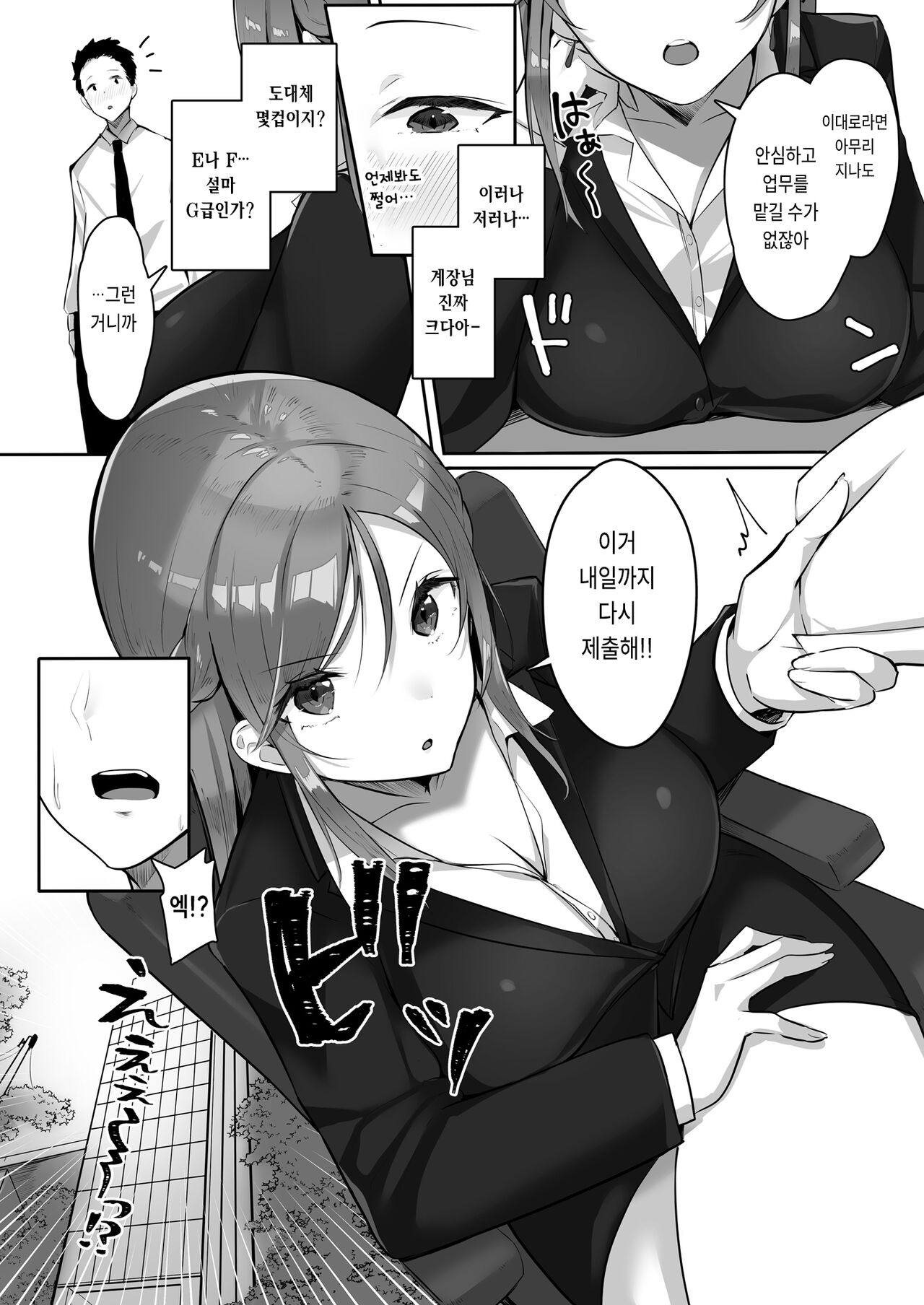 Kanojo ni wa Ienai... Kyonyuu Joushi to Hamemakuri SEX Zangyou | 여친에겐 말할 수 없는... 거유 상사와 마구해대는 SEX 야근 page 6 full