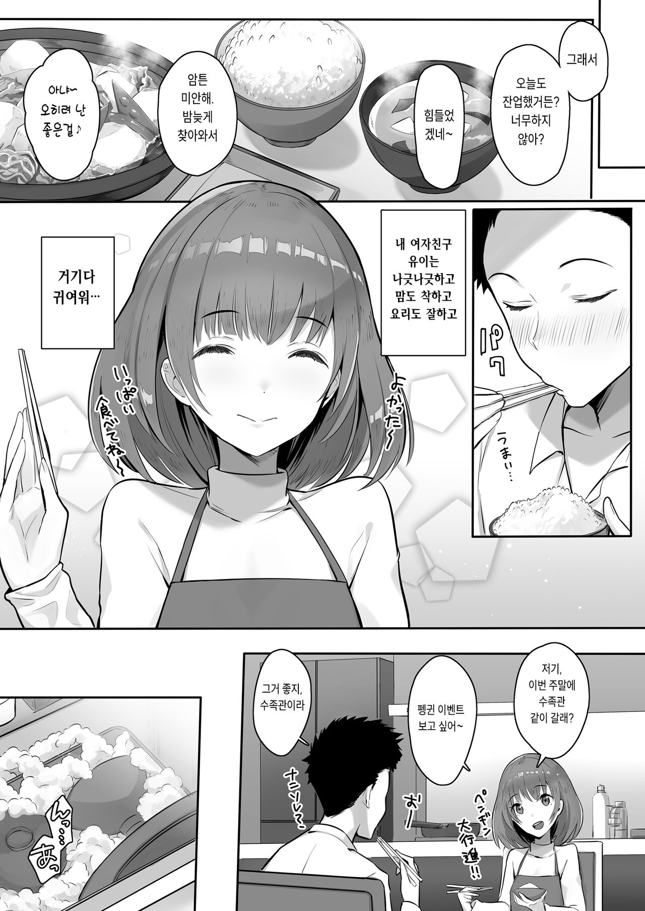 Kanojo ni wa Ienai... Kyonyuu Joushi to Hamemakuri SEX Zangyou | 여친에겐 말할 수 없는... 거유 상사와 마구해대는 SEX 야근 page 7 full