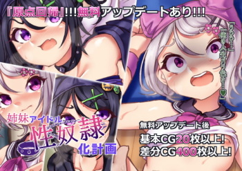 Shimai Aidoru Seidorei-ka Keikaku cover