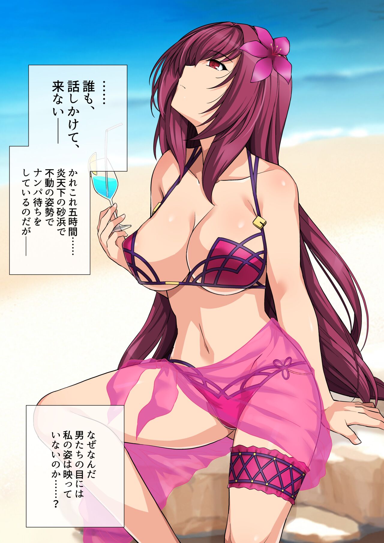 スカサハ師匠 ミニCG集 page 1 full