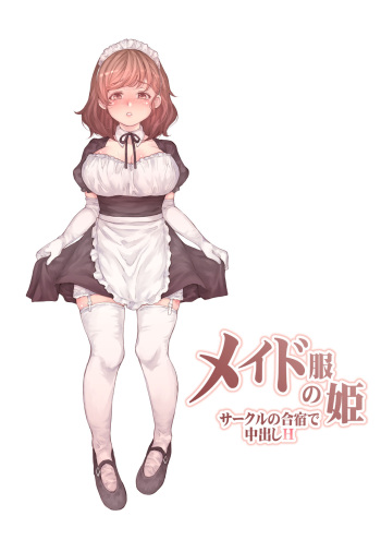 Maid-fuku no Hime Circle no Gasshuku de Nakadashi Ecchi cover
