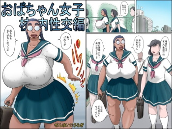 Tokunou Oba-chan Joshi -Kounai Seikou Hen- cover
