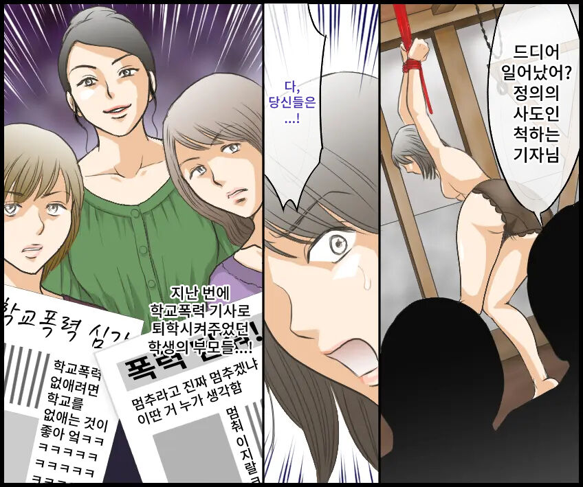Journalist Muzan DQN-tachi no Shuuchi Fukushuu page 5 full