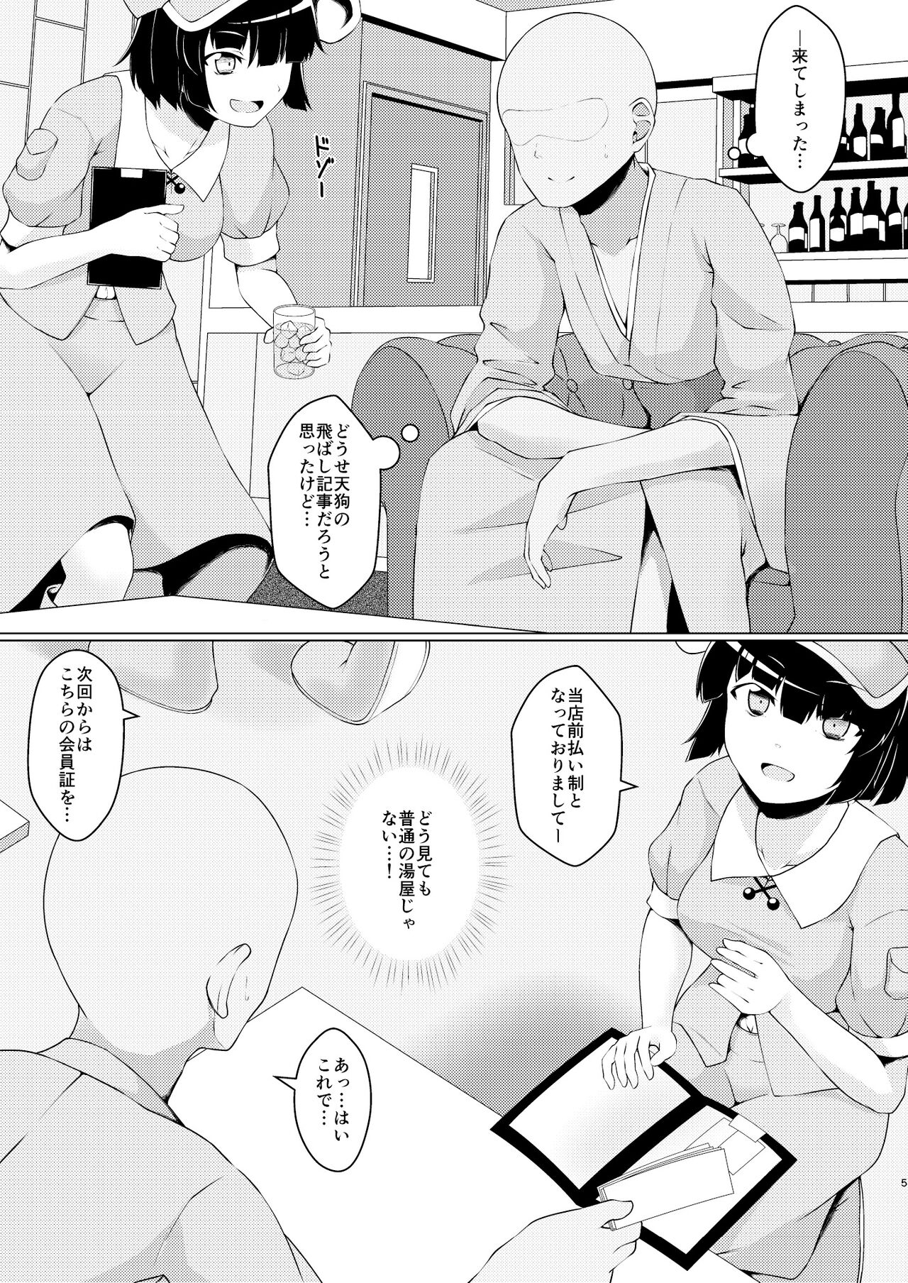 Kappa no Oyuya-san page 4 full