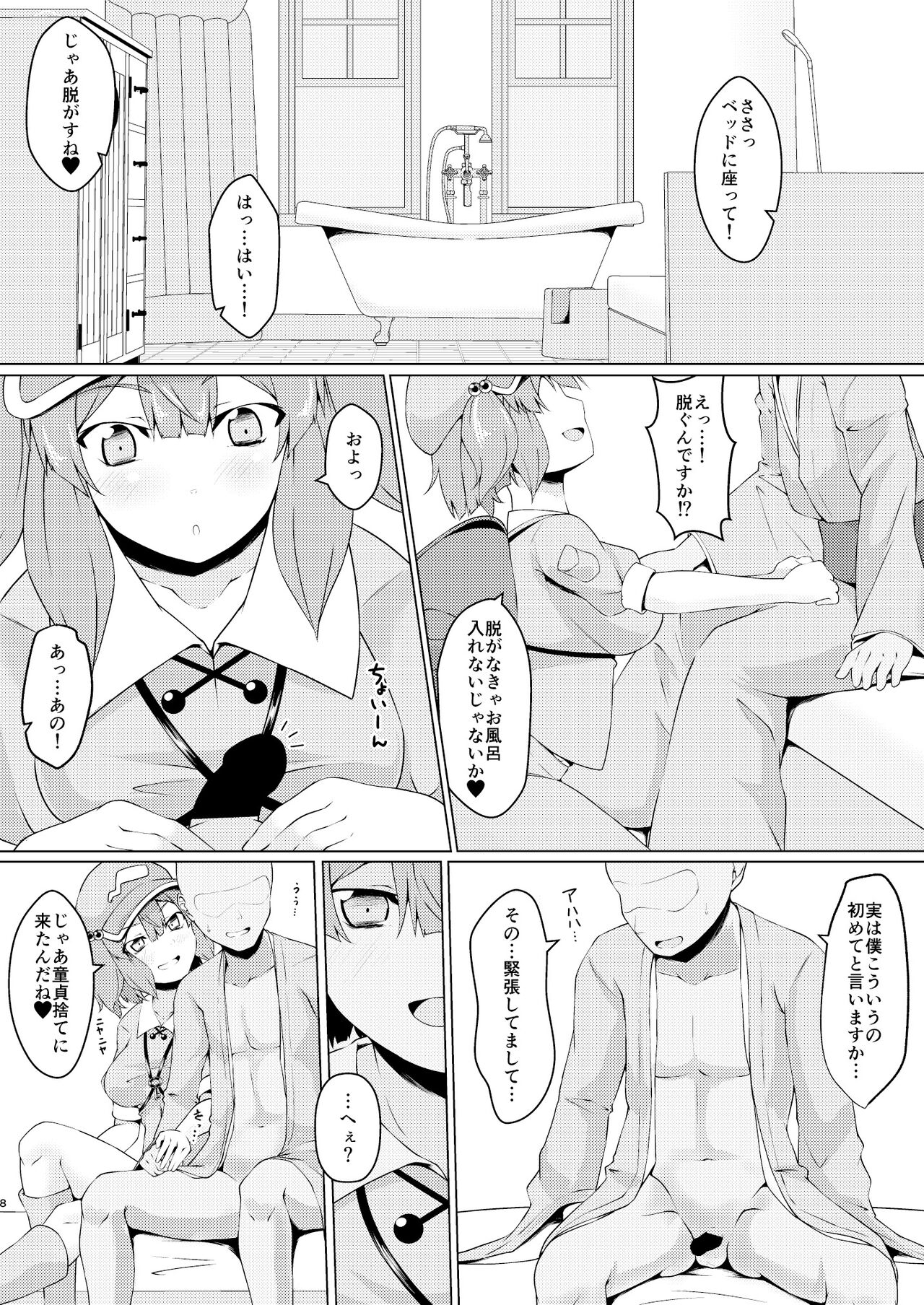 Kappa no Oyuya-san page 7 full