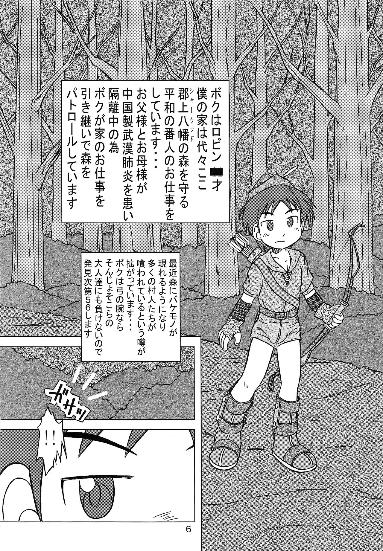 Shounen Neverland 3 page 5 full