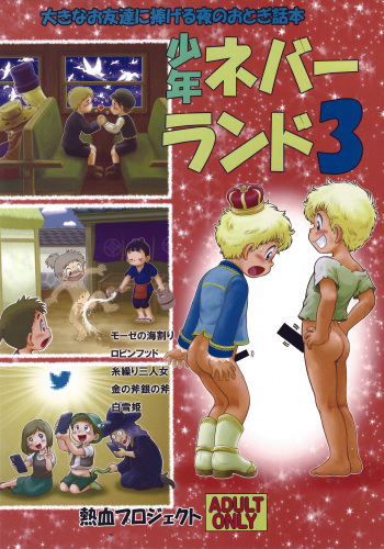 Shounen Neverland 3 cover