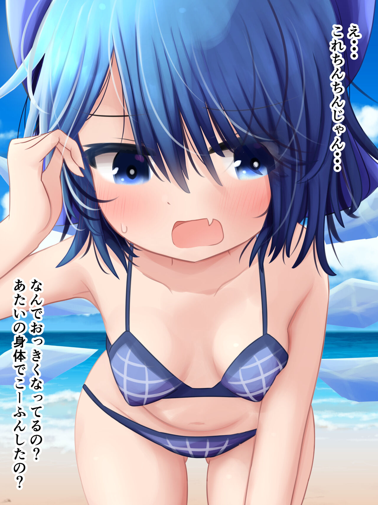Cirno-chan to Umi ni Kita page 2 full