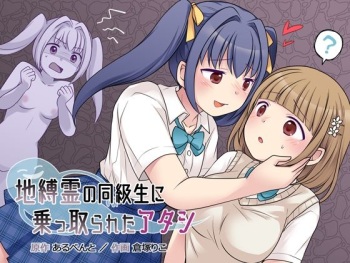 Jibakurei no Doukyuusei ni Nottorareta Atashi cover